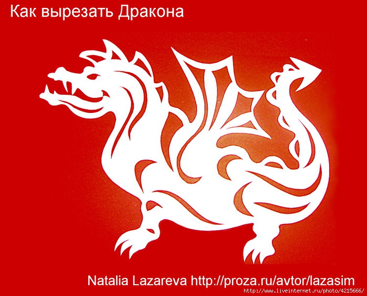 Год дракона для вырезания на окно. Хвост дракона для вырезания. Дракон вырезка для торта. Силуэт дракона из елки. Очертание дракона добрый.