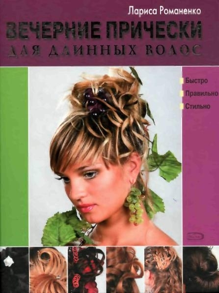 Прически Прически и макияж Короткие стрижки