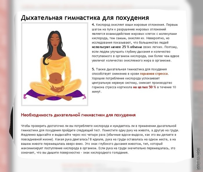 Дыхание Для Похудения Уроки. 15 минут в день для стройного тела — дыхательная гимнастика для похудения живота