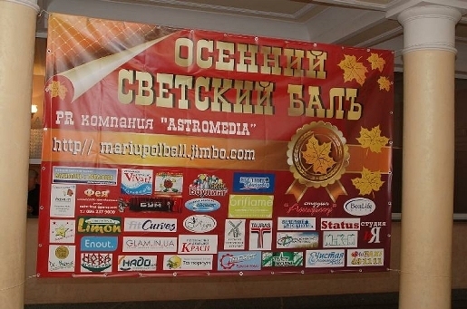 Мариупольский Светский Бал