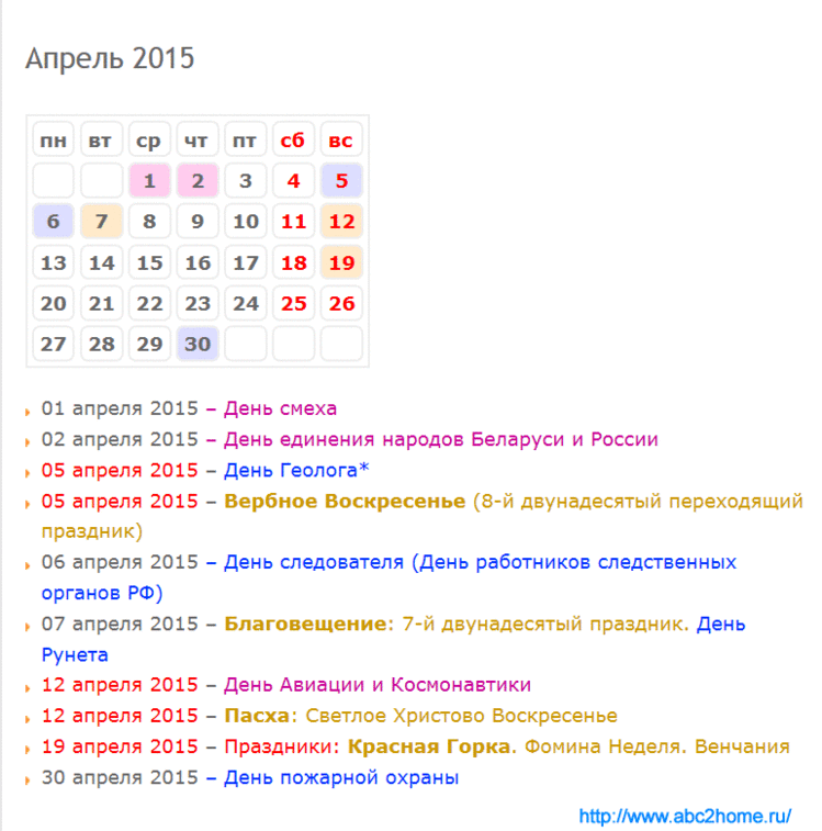 25 апреля какой день недели 2024. Праздники в апреле. Государственные праздники в апреле. Календарь праздников на апрель. Апрель даты праздники и события.