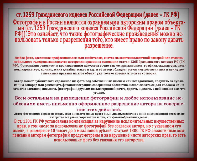 Размещение Фото Без Согласия Владельца Статья Ук