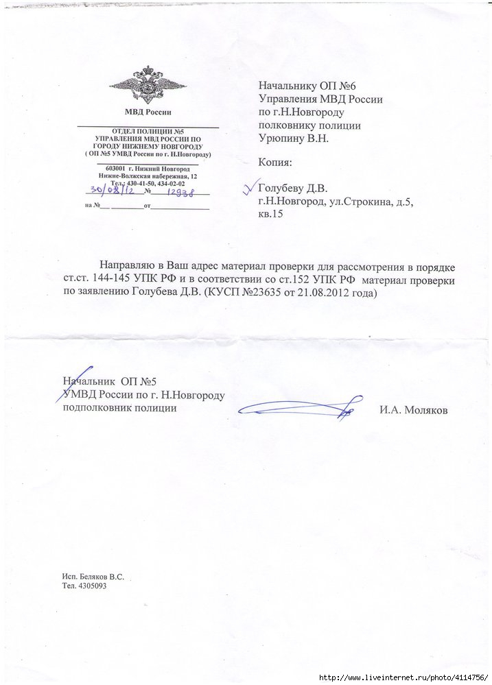 Постановление полиции. Постановление МВД. Постановление МВД 55. Постановление отдела полиции. Постановление из полиции с приложениями.