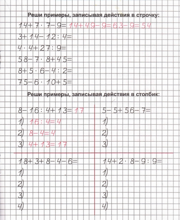 5 8 как решить 3 класс