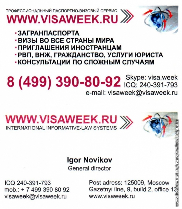 visaweek.ru