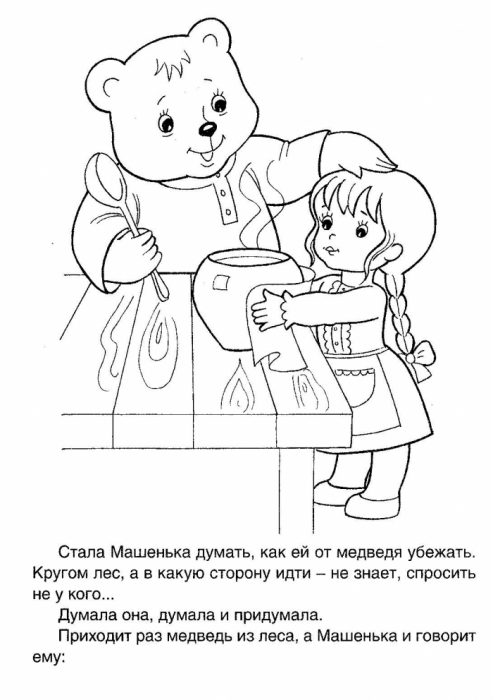 Раскраски по русской народной сказке 