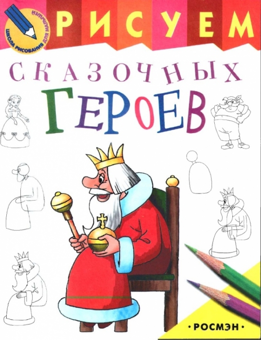 Раскраски Сказки для детей Русские народные распечатать бесплатно