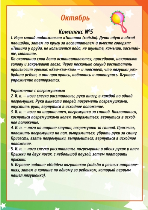 Технологическая карта утренней гимнастики в подготовительной группе