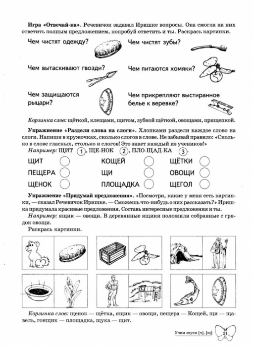 Звуки ч щ презентация