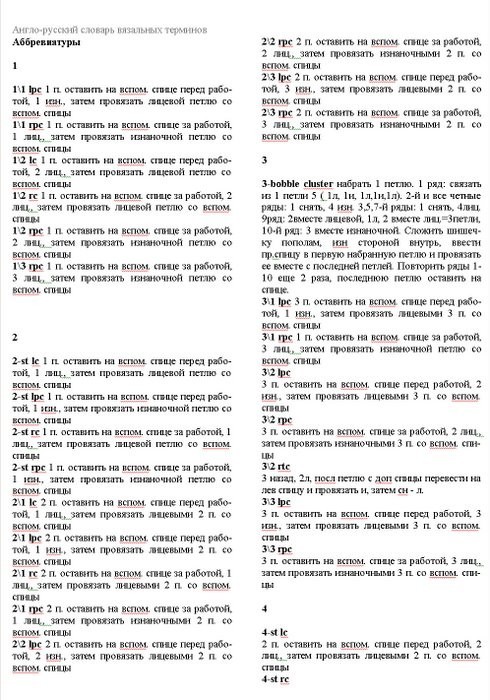 Связать значения. Условные обозначения при вязании спицами английский. Сокращения при вязании спицами. Английские обозначения вязания спицами. Сокращения при схемах в вязании.