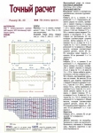 Расчет вязания. Узор спицами поперек изделия. Расчет вязанного изделия спицами. Расчет вязания спинки спицами. Схема вязания ворота спинки.