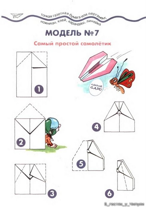 Бумажный самолетик как сделать схема