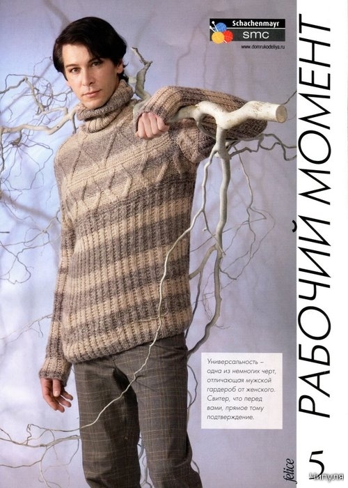gift for him: knitting fashion for men, fashion magazine for men ...
